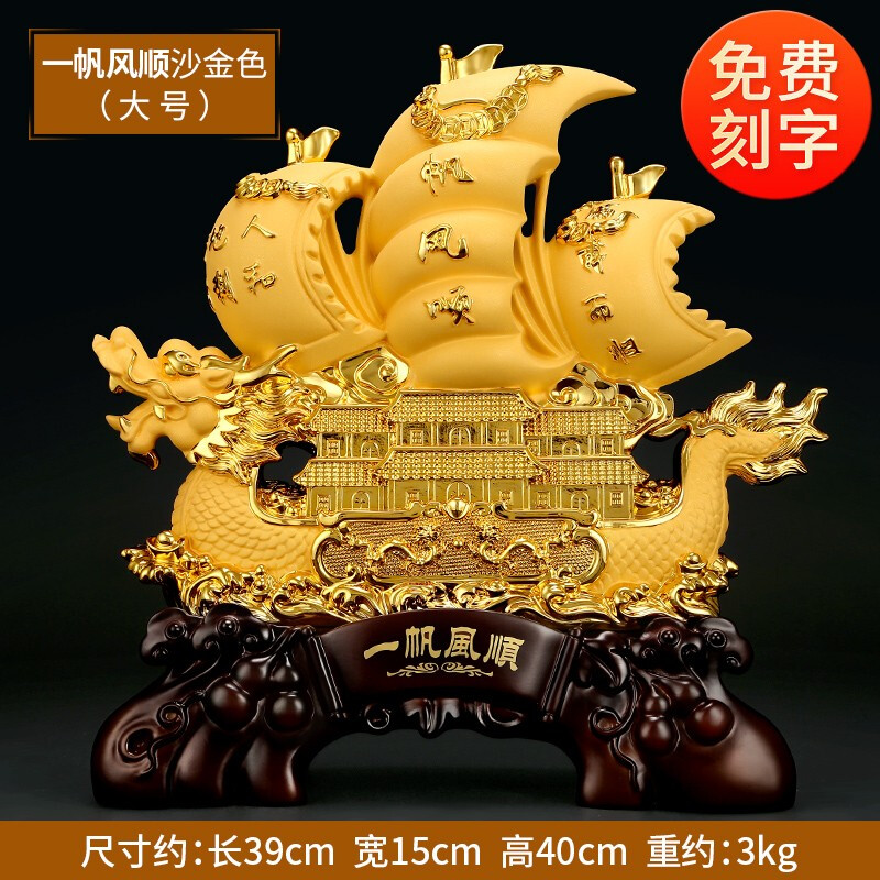 吉善缘 一帆风顺帆船摆件 龙船家居客厅办公室公司乔迁装饰开业工艺礼品